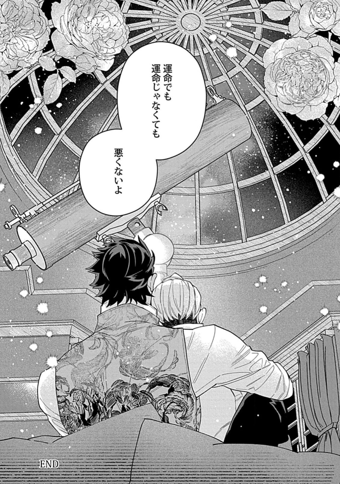 Hoshikuzu no Debutante - Page 174