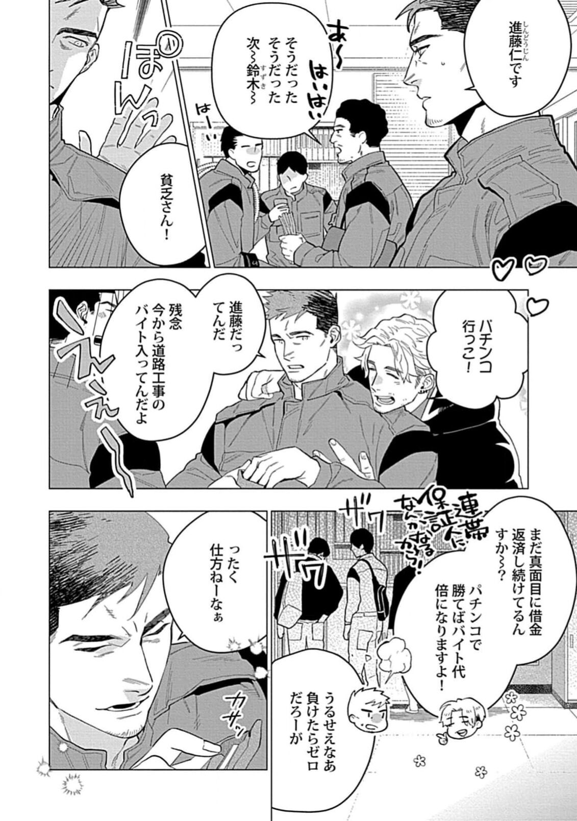 Hoshikuzu no Debutante - Page 180