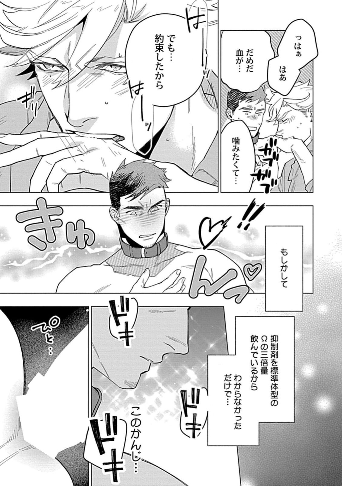 Hoshikuzu no Debutante - Page 197