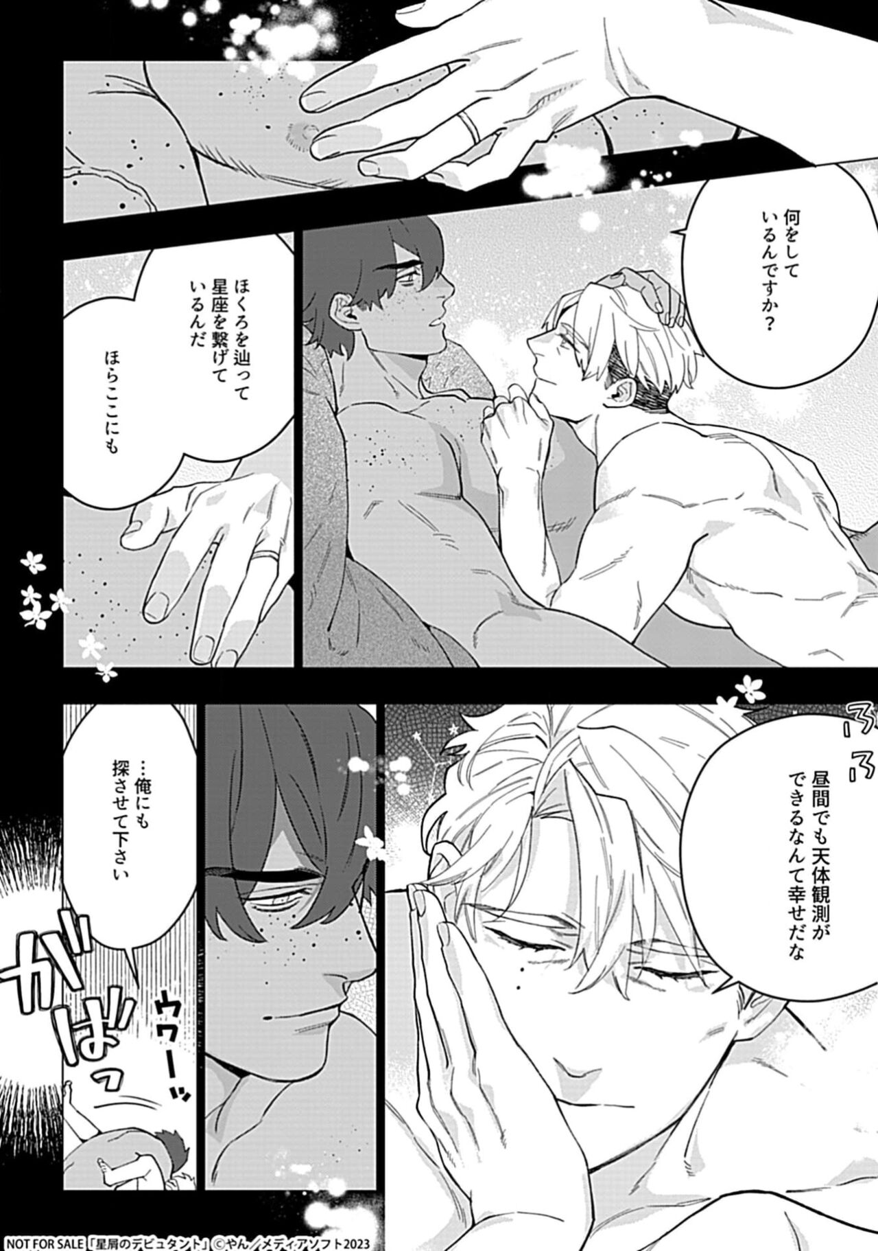 Hoshikuzu no Debutante - Page 214