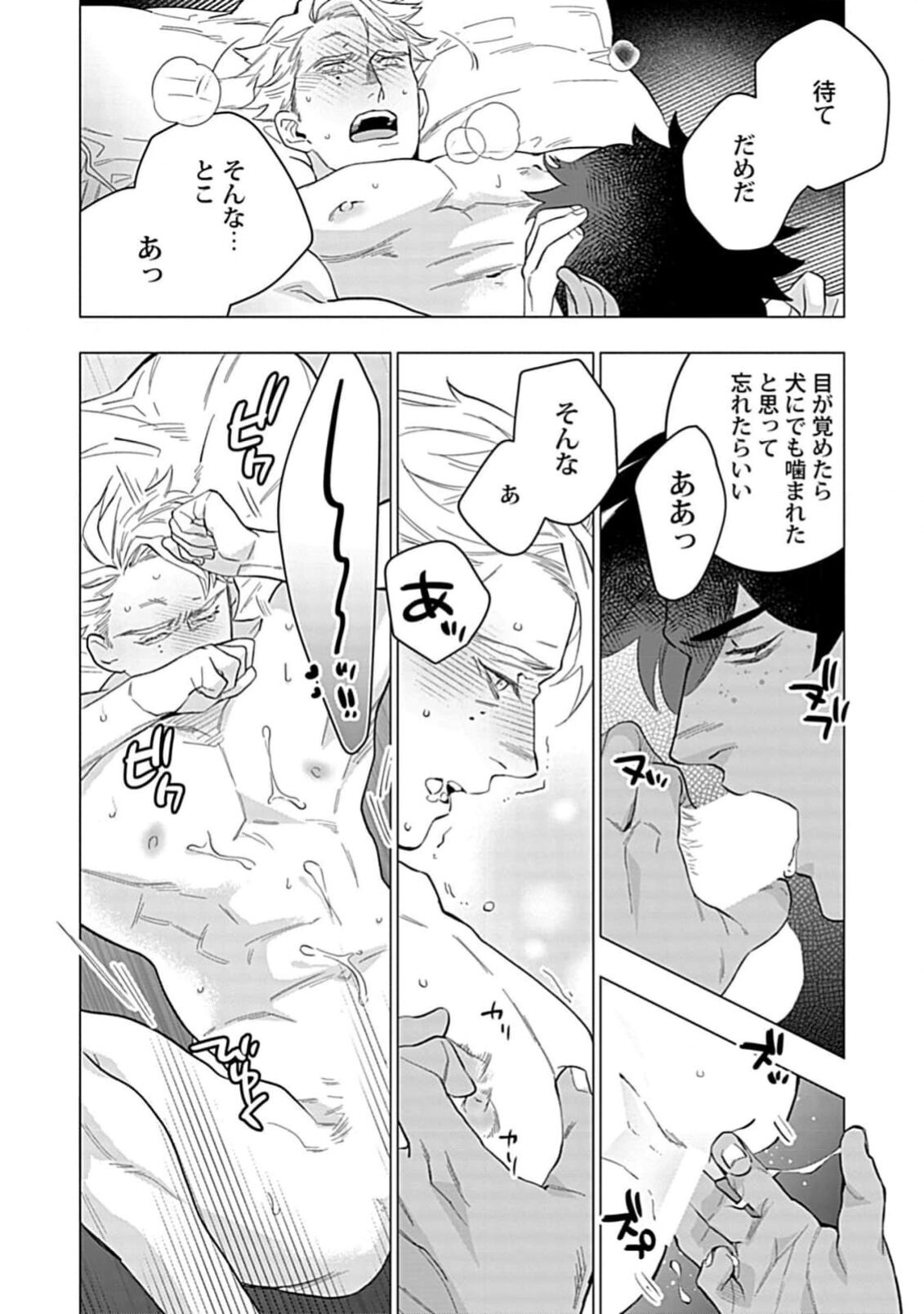 Hoshikuzu no Debutante - Page 30