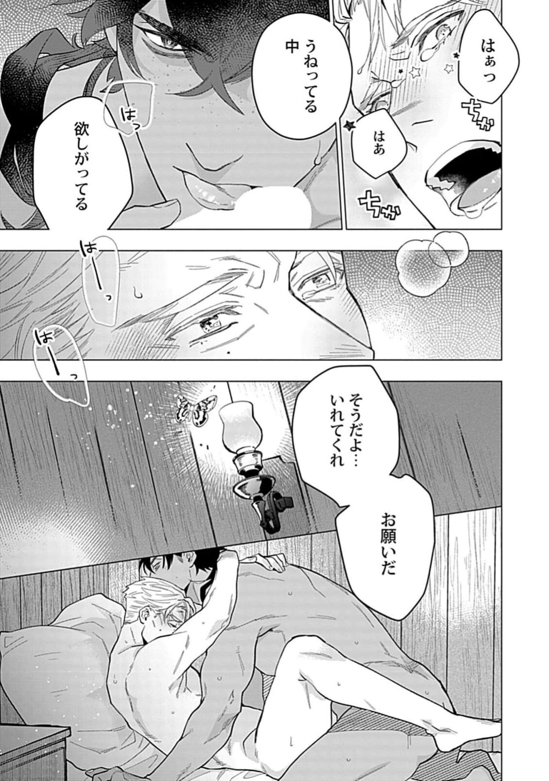 Hoshikuzu no Debutante - Page 31