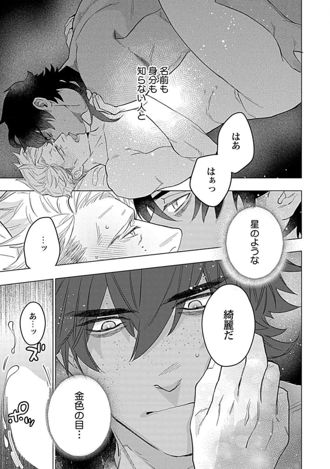 Hoshikuzu no Debutante - Page 35