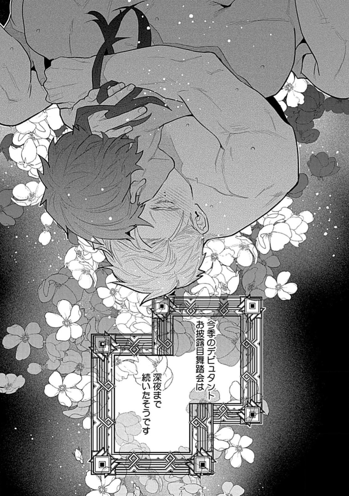 Hoshikuzu no Debutante - Page 38