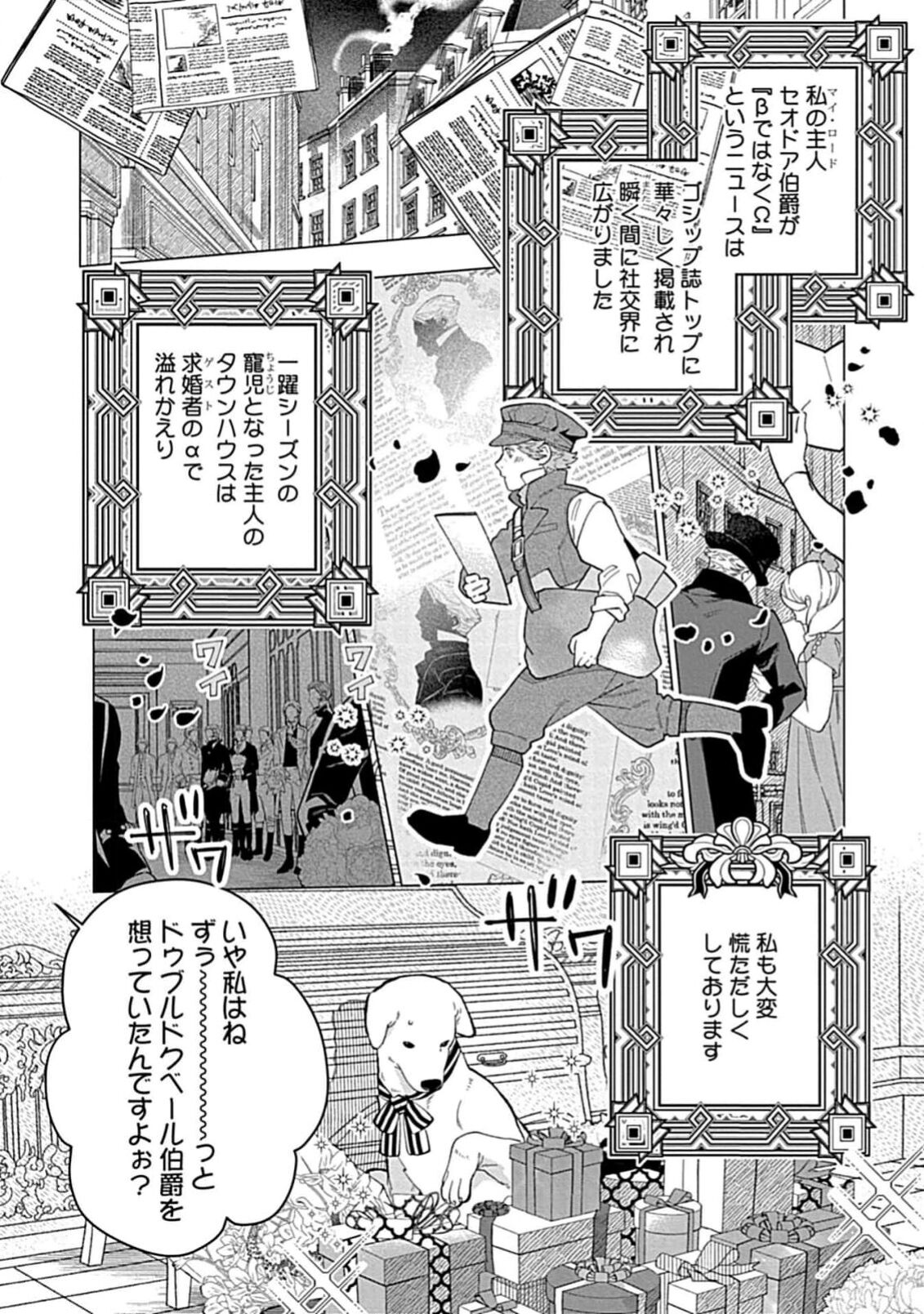 Hoshikuzu no Debutante - Page 42