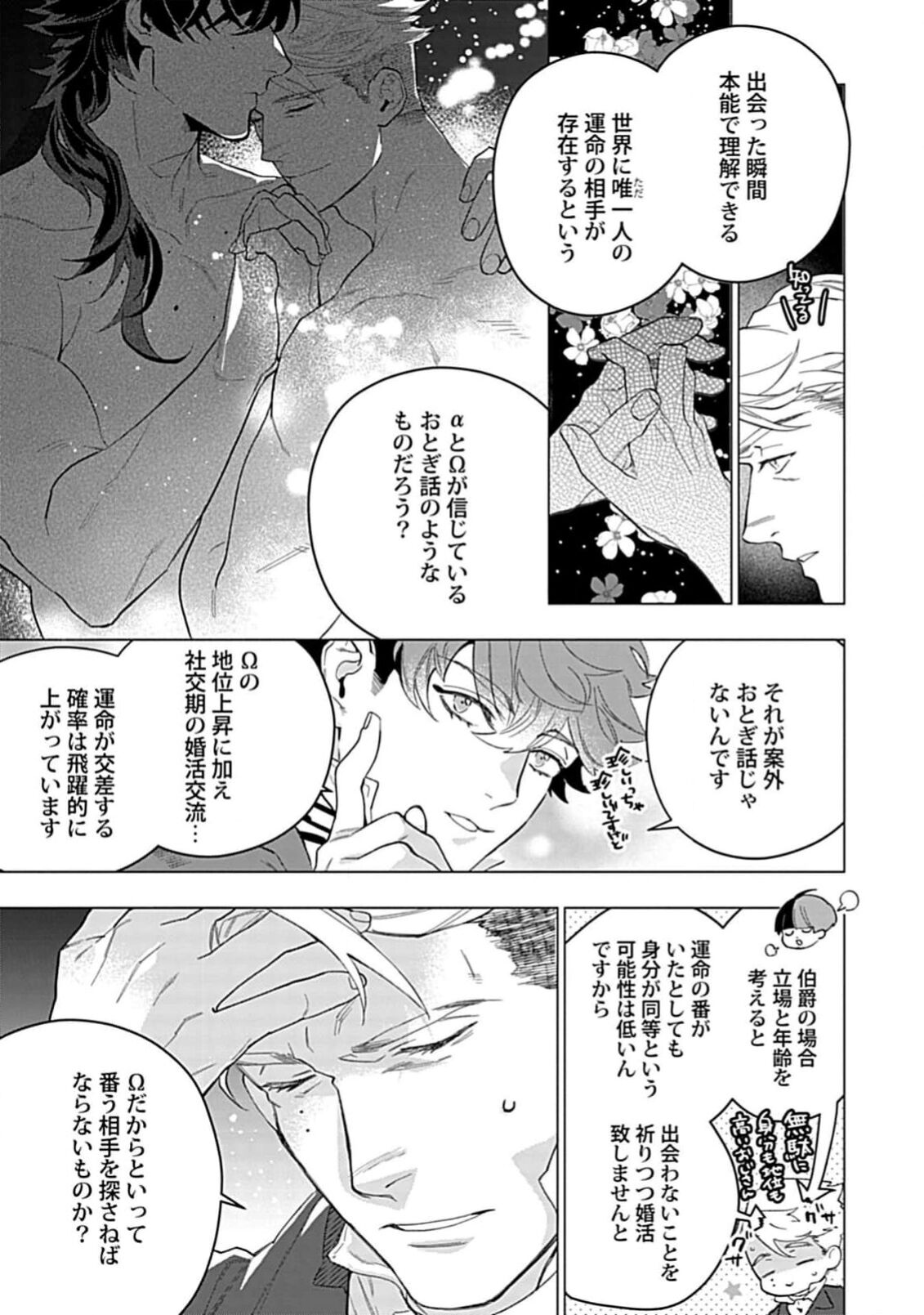Hoshikuzu no Debutante - Page 45