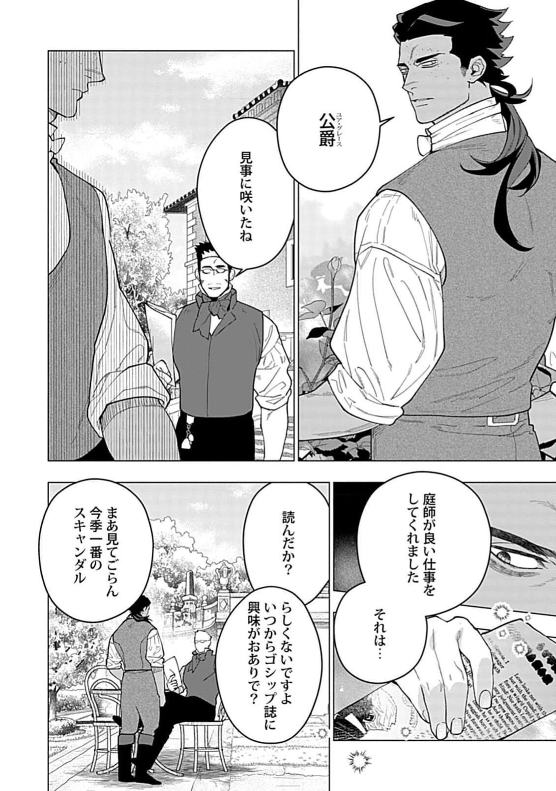 Hoshikuzu no Debutante - Page 50