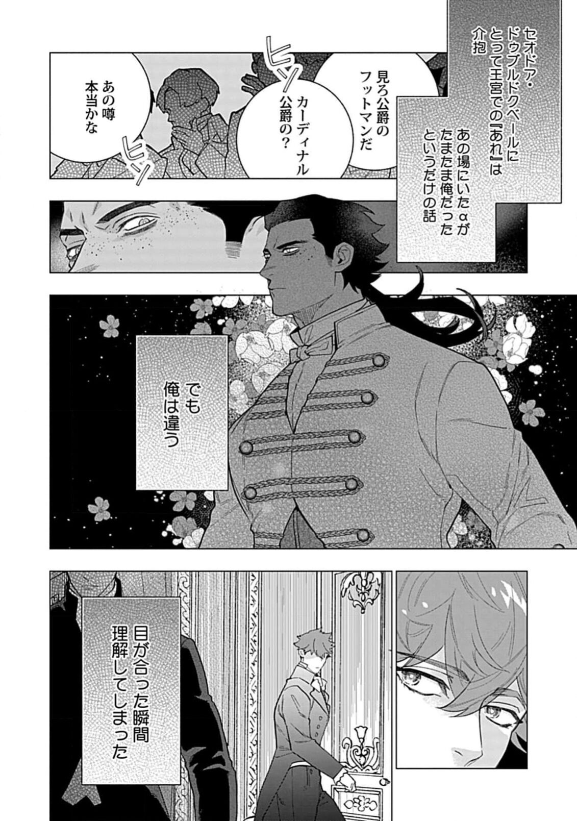 Hoshikuzu no Debutante - Page 54