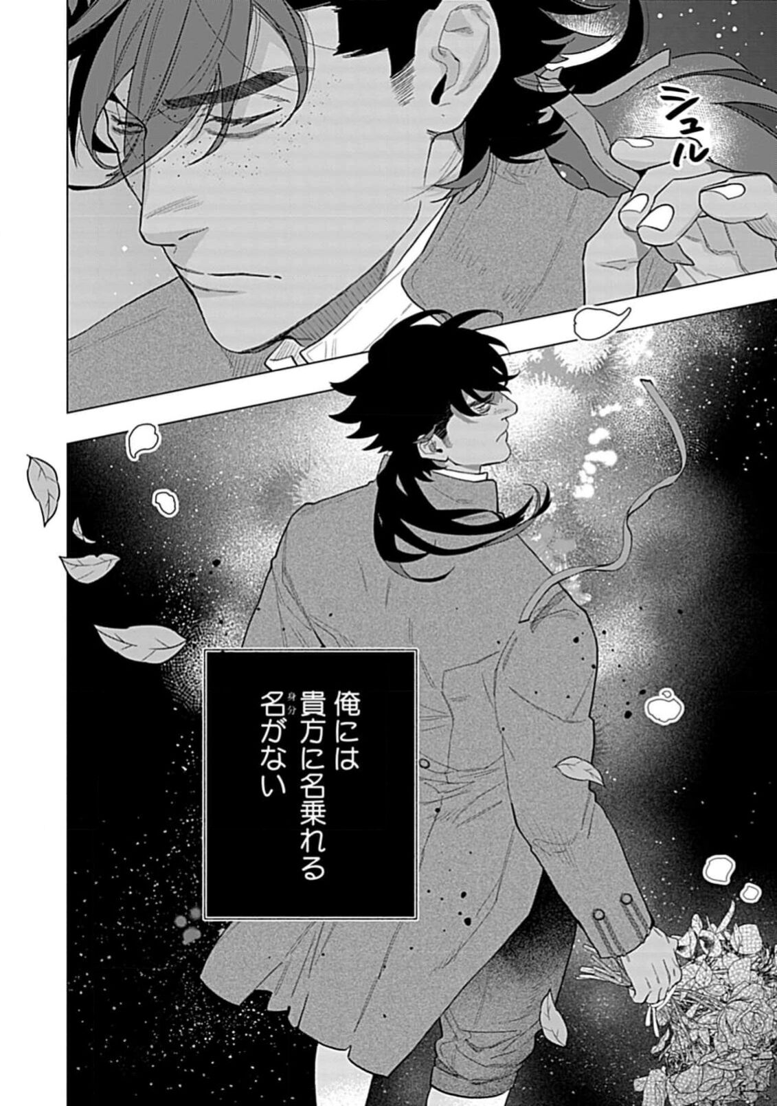 Hoshikuzu no Debutante - Page 56