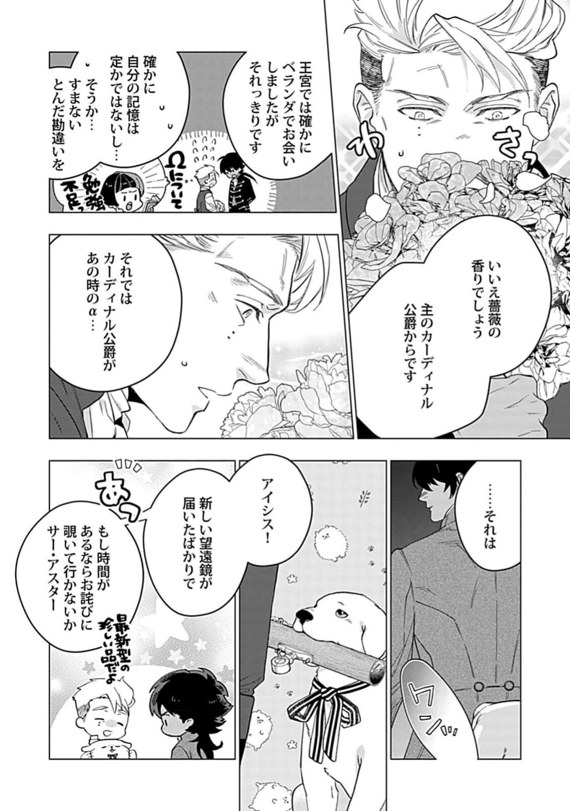 Hoshikuzu no Debutante - Page 60