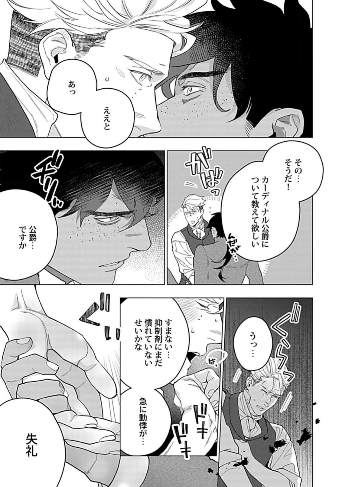 Hoshikuzu no Debutante - Page 65