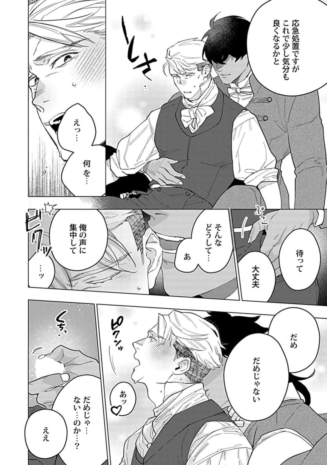 Hoshikuzu no Debutante - Page 66