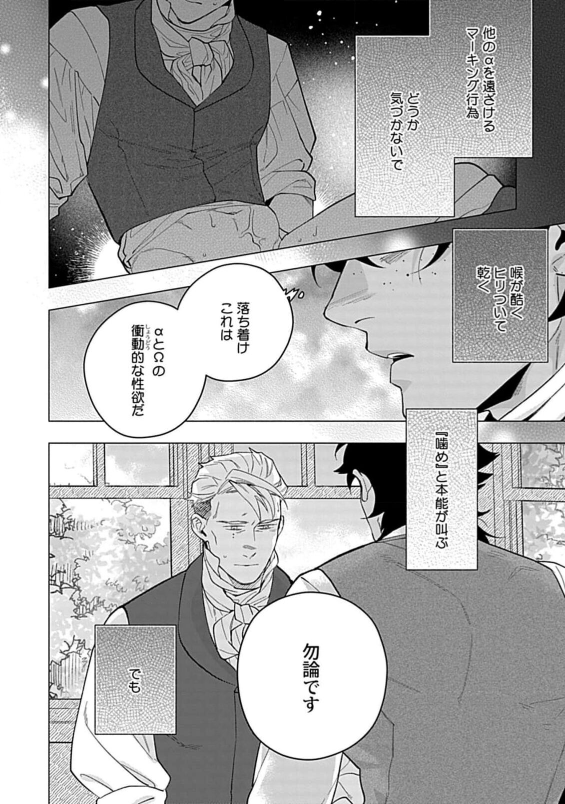 Hoshikuzu no Debutante - Page 70