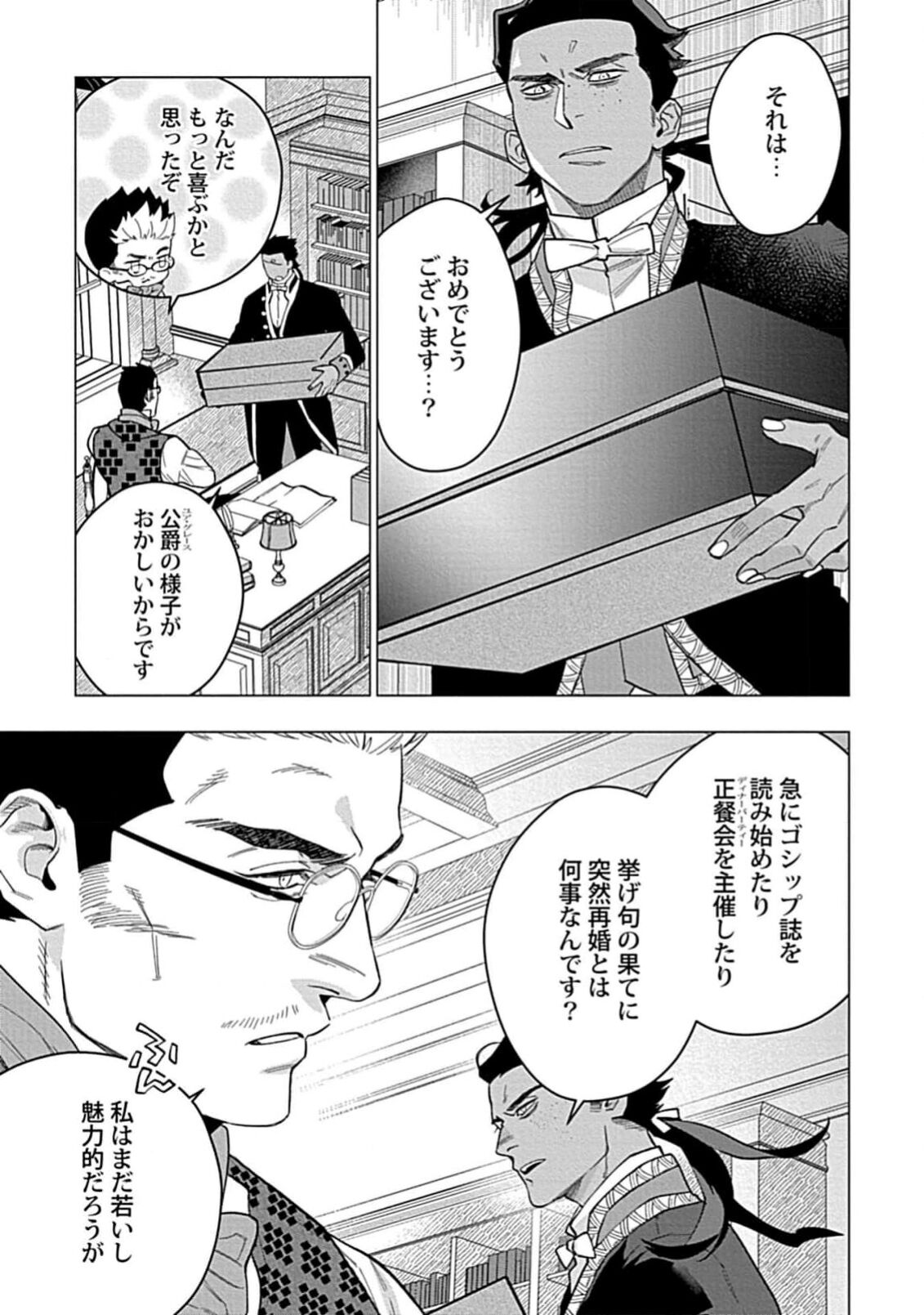 Hoshikuzu no Debutante - Page 75