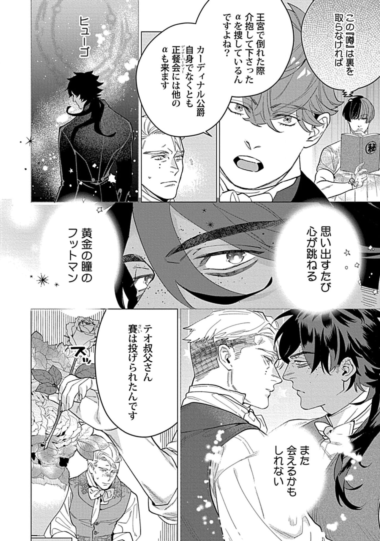 Hoshikuzu no Debutante - Page 80