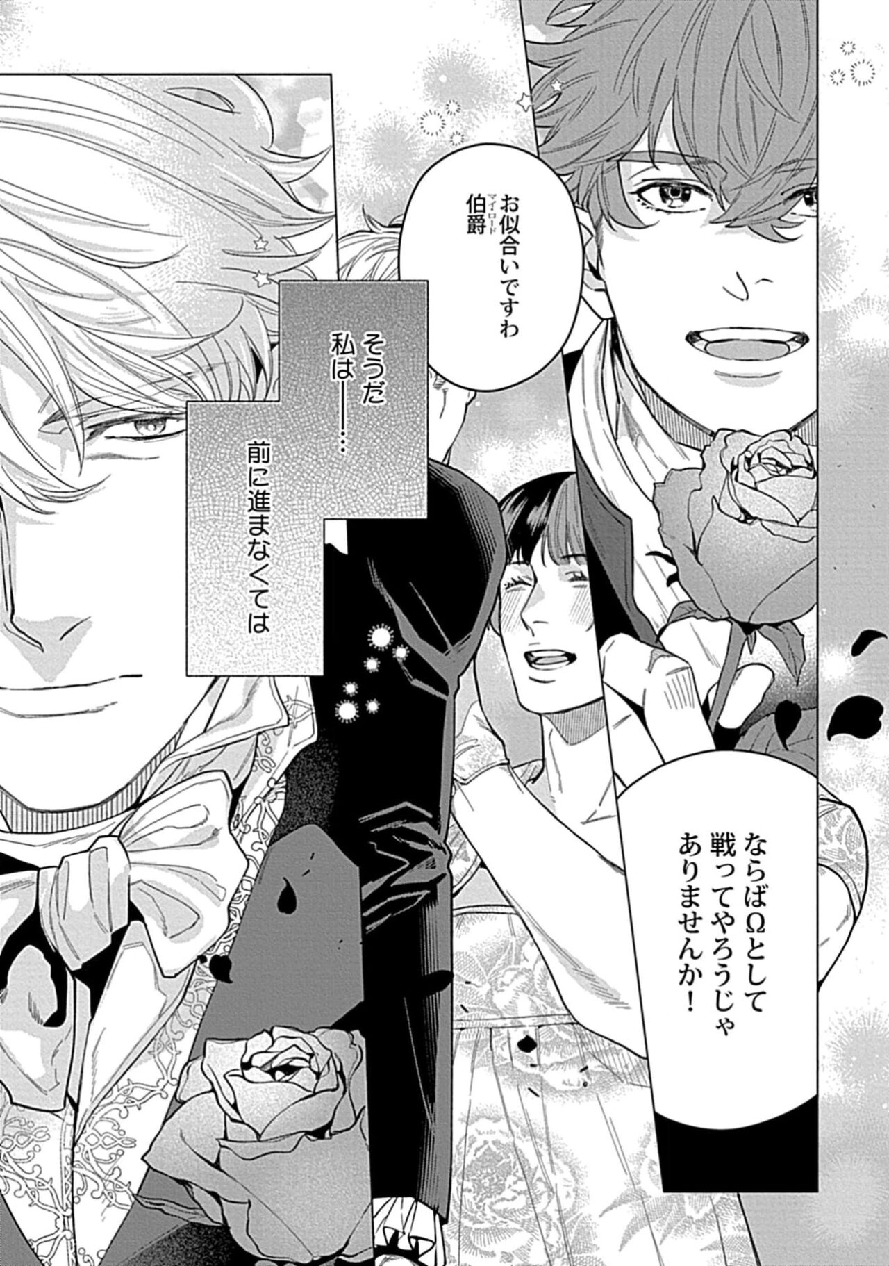 Hoshikuzu no Debutante - Page 81