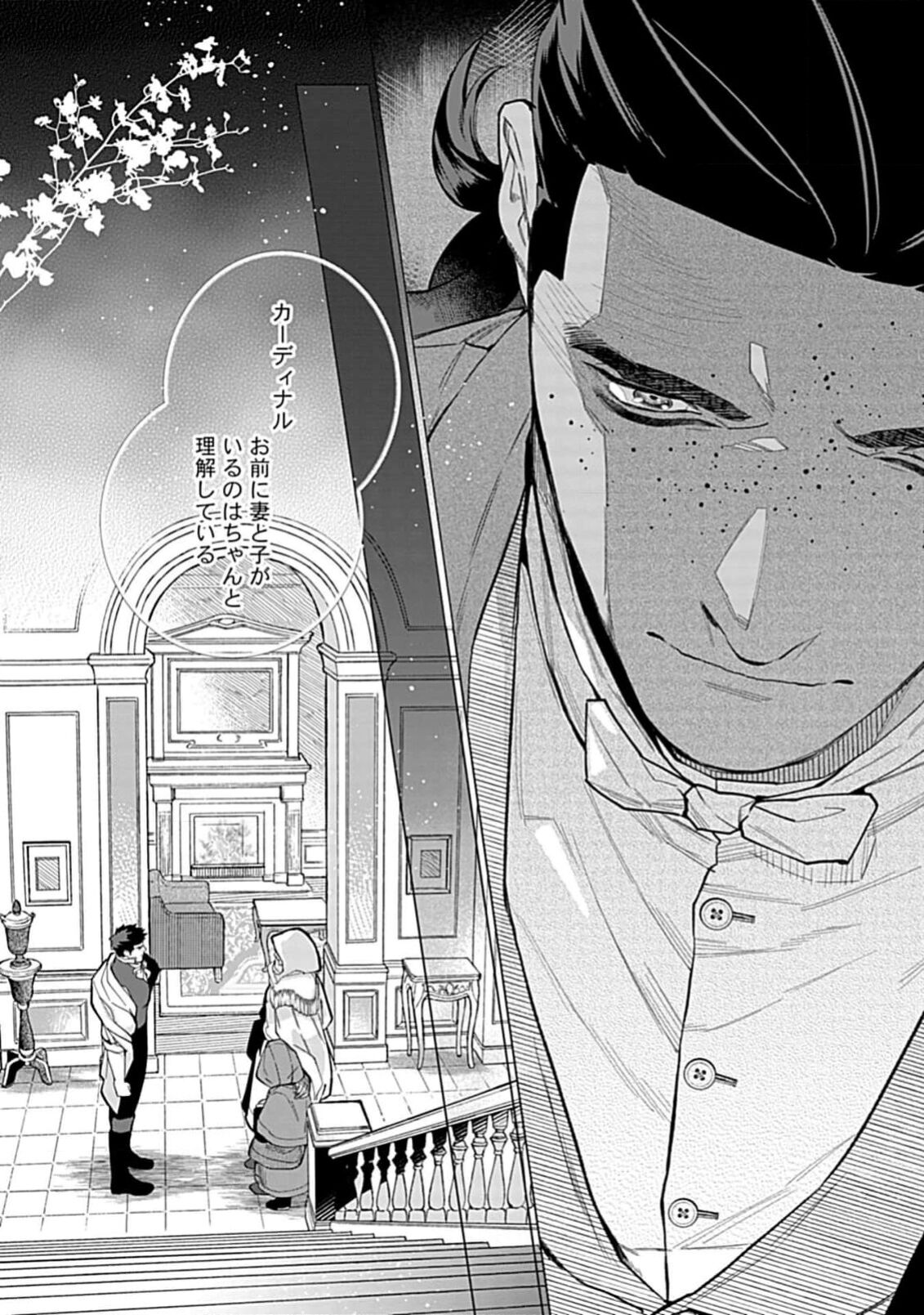 Hoshikuzu no Debutante - Page 86