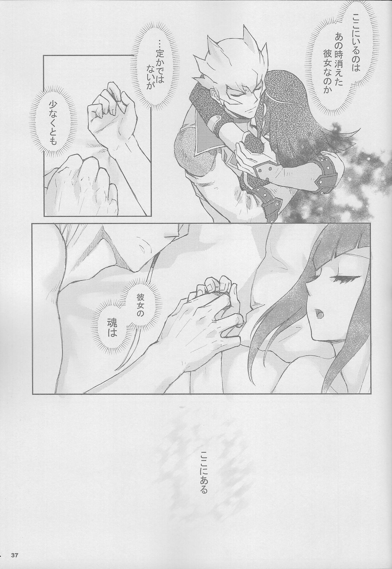 Sakashima no Taion to Nemuru - Page 37