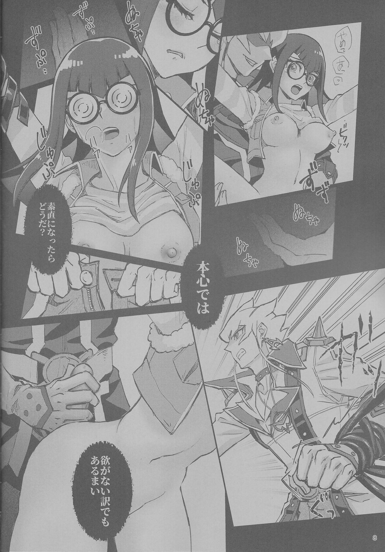 Sakashima no Taion to Nemuru - Page 8