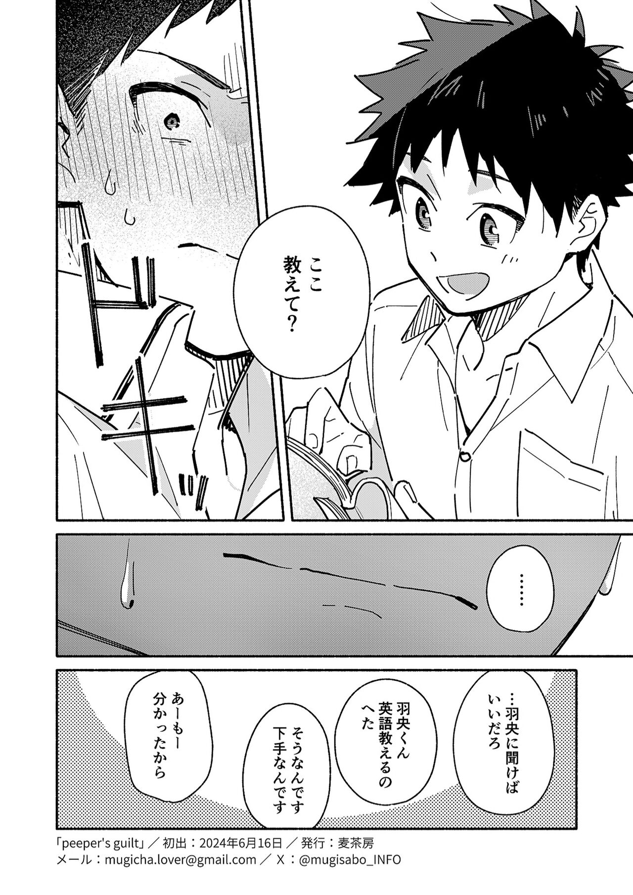 peeper's guilt - Page 12