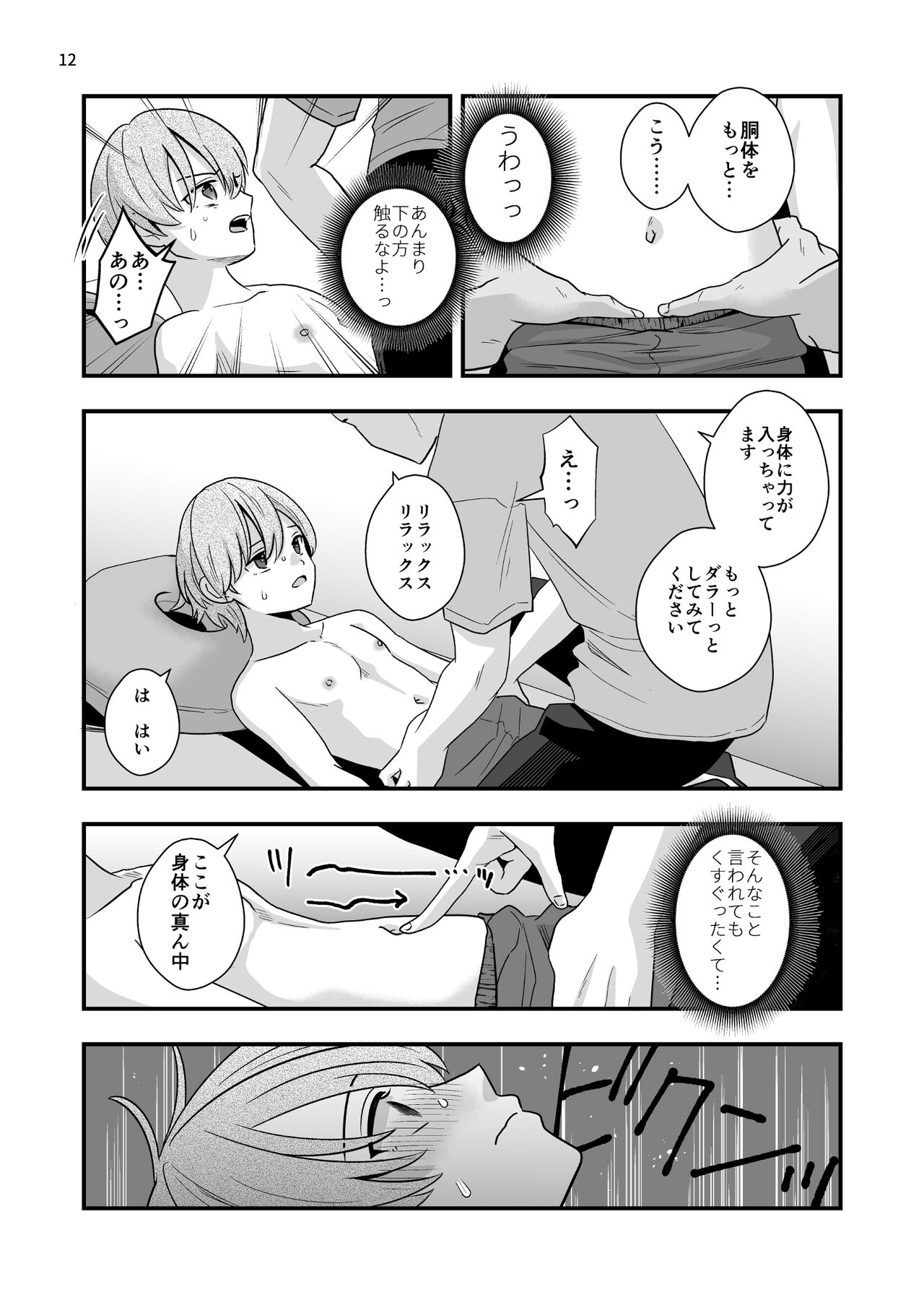 外部コーチの特別マッサージ - Page 12