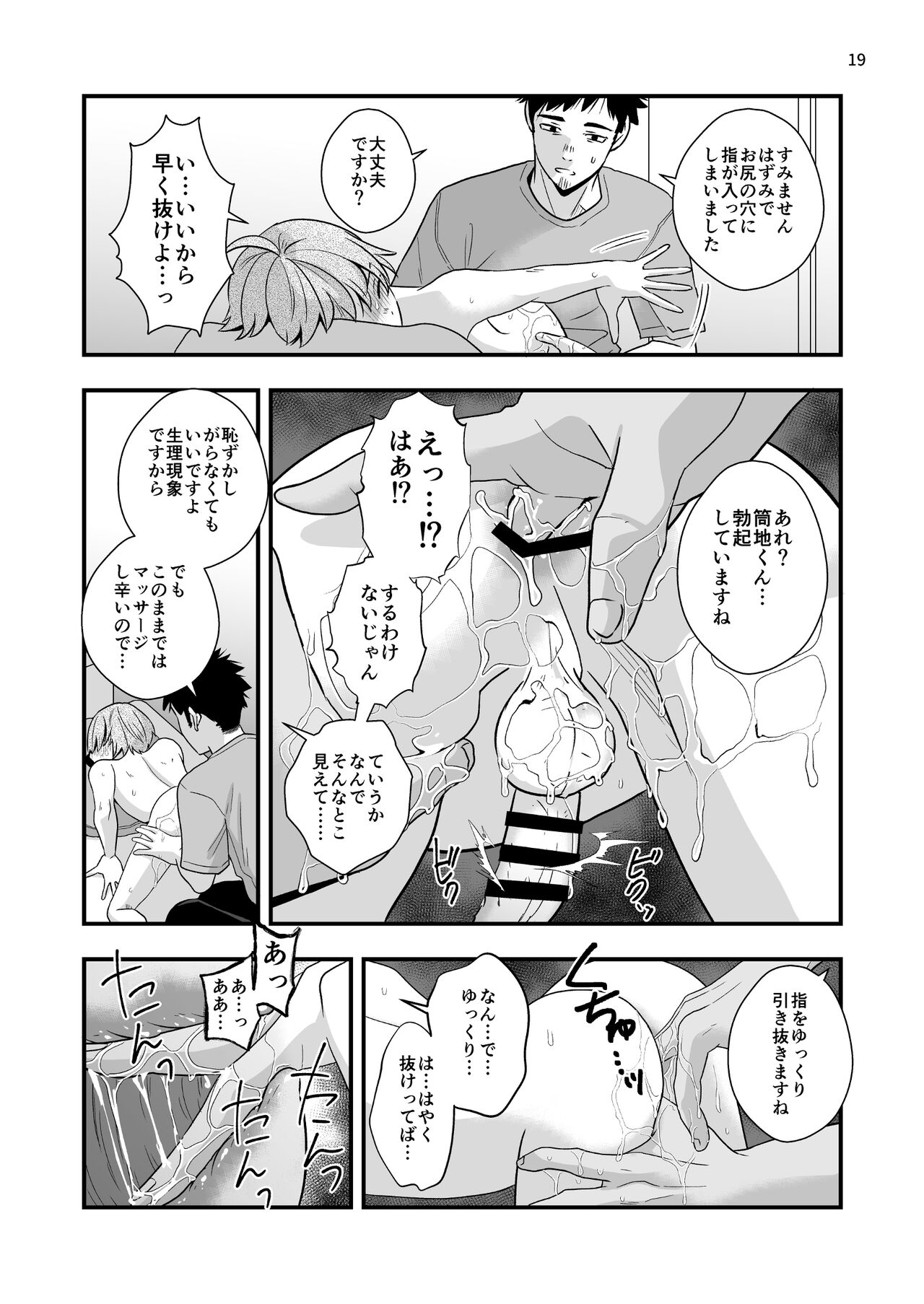 外部コーチの特別マッサージ - Page 19