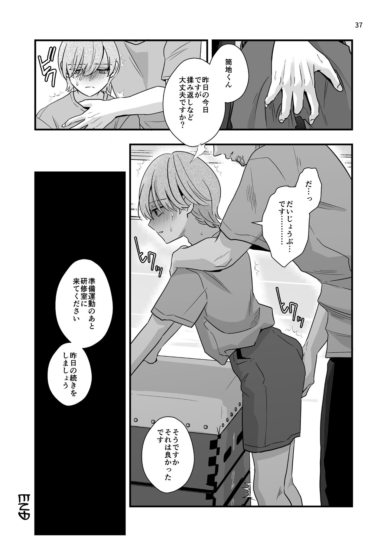 外部コーチの特別マッサージ - Page 37