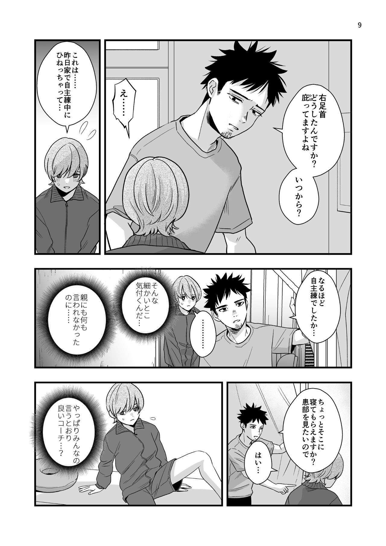 外部コーチの特別マッサージ - Page 9