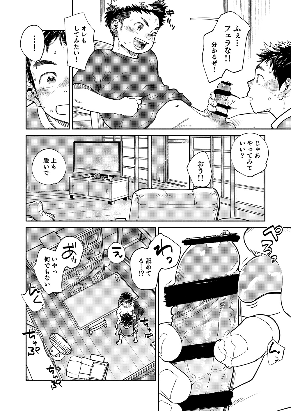 Gekkan Shounen Zoom 2024-5 - Page 14