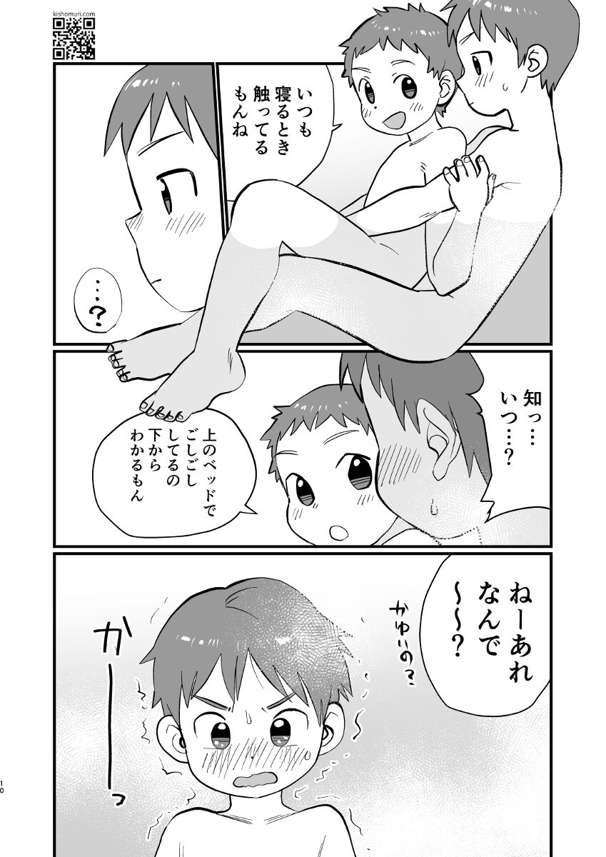 温泉兄弟 - Page 10