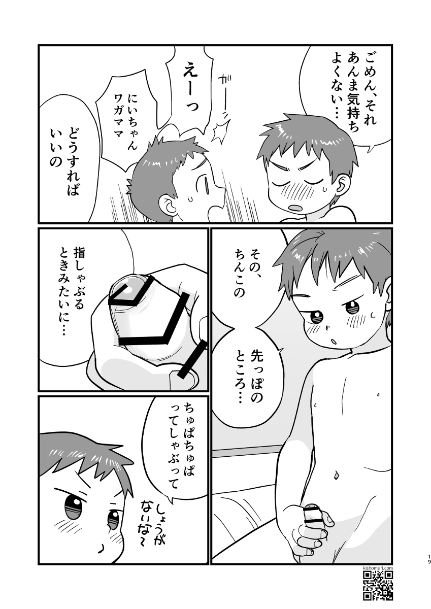 温泉兄弟 - Page 19