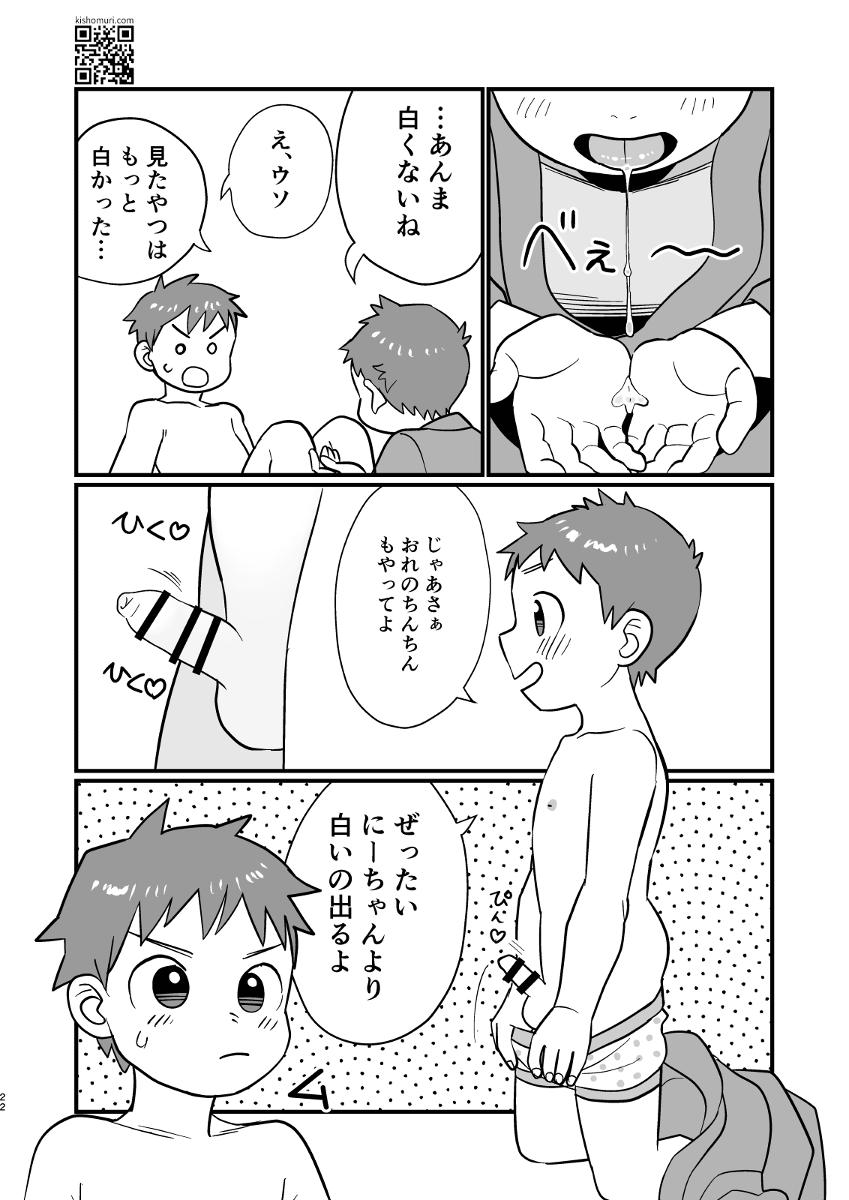 温泉兄弟 - Page 22