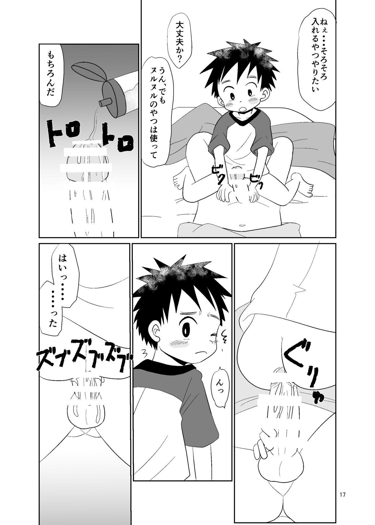 ことばにできない - Page 17