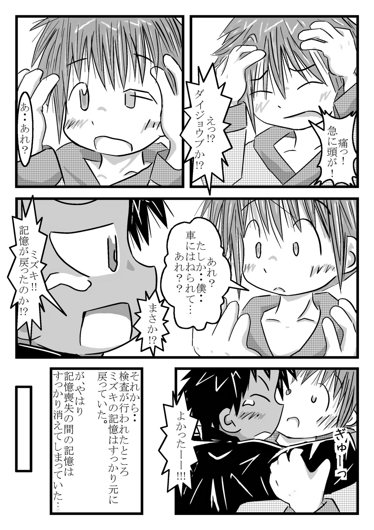 Tsuioku no Mukougawa - Page 22