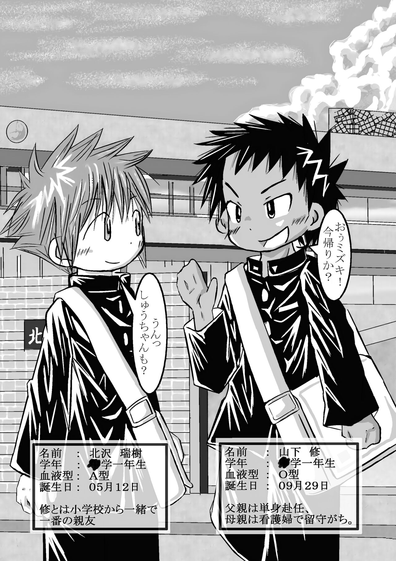 Tsuioku no Mukougawa - Page 5