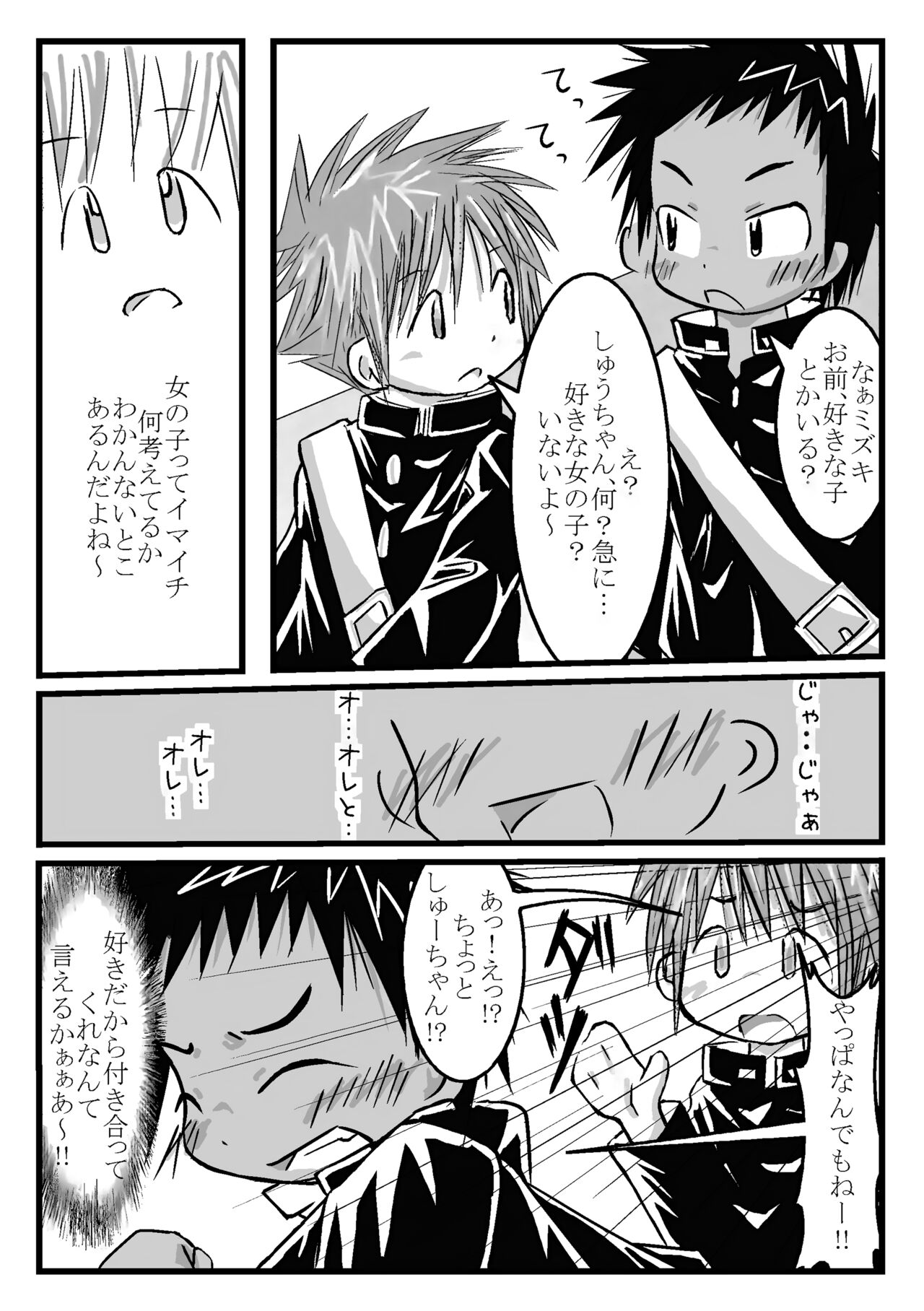 Tsuioku no Mukougawa - Page 6