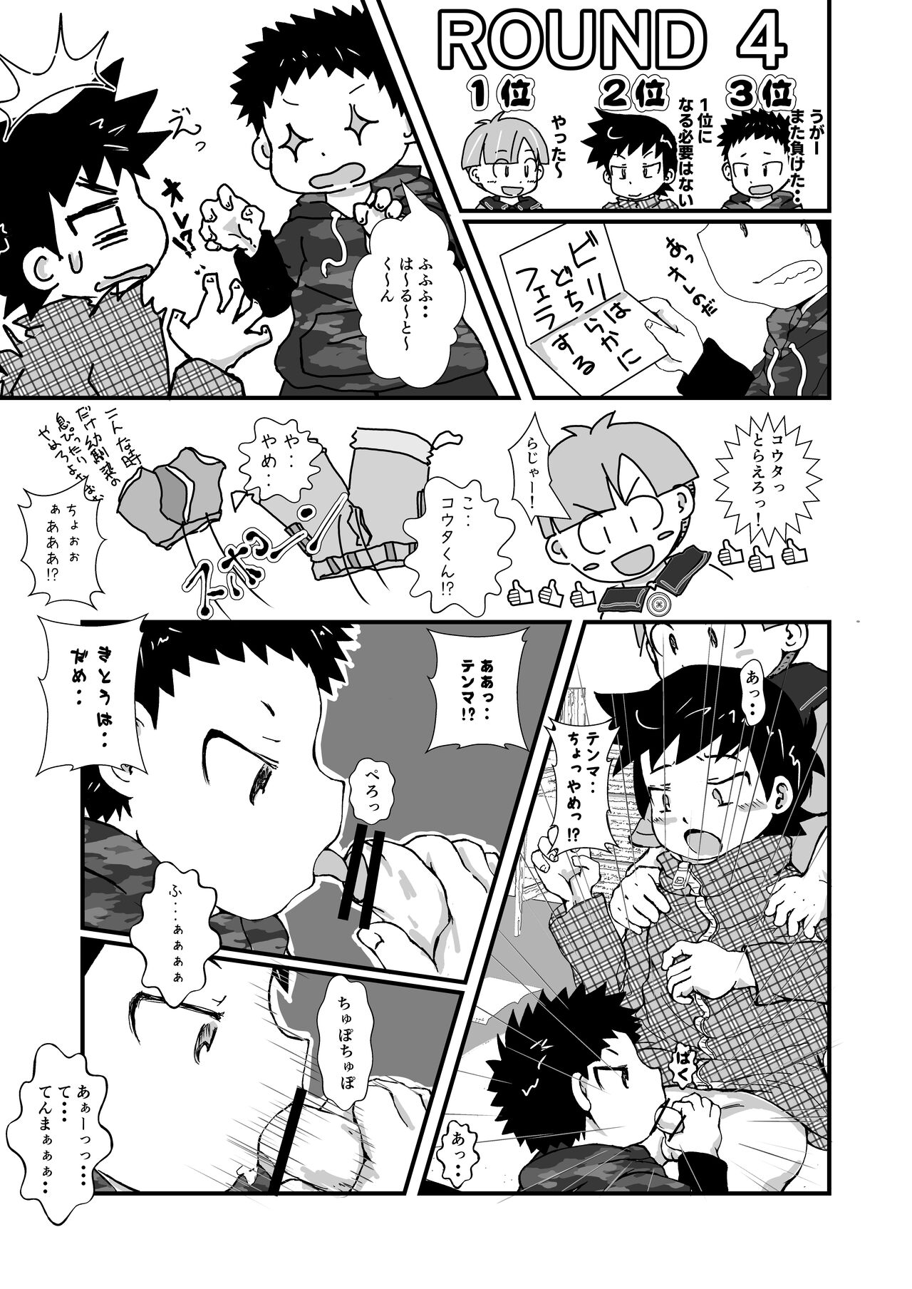 Nakayoshi Batsu Game - Page 12