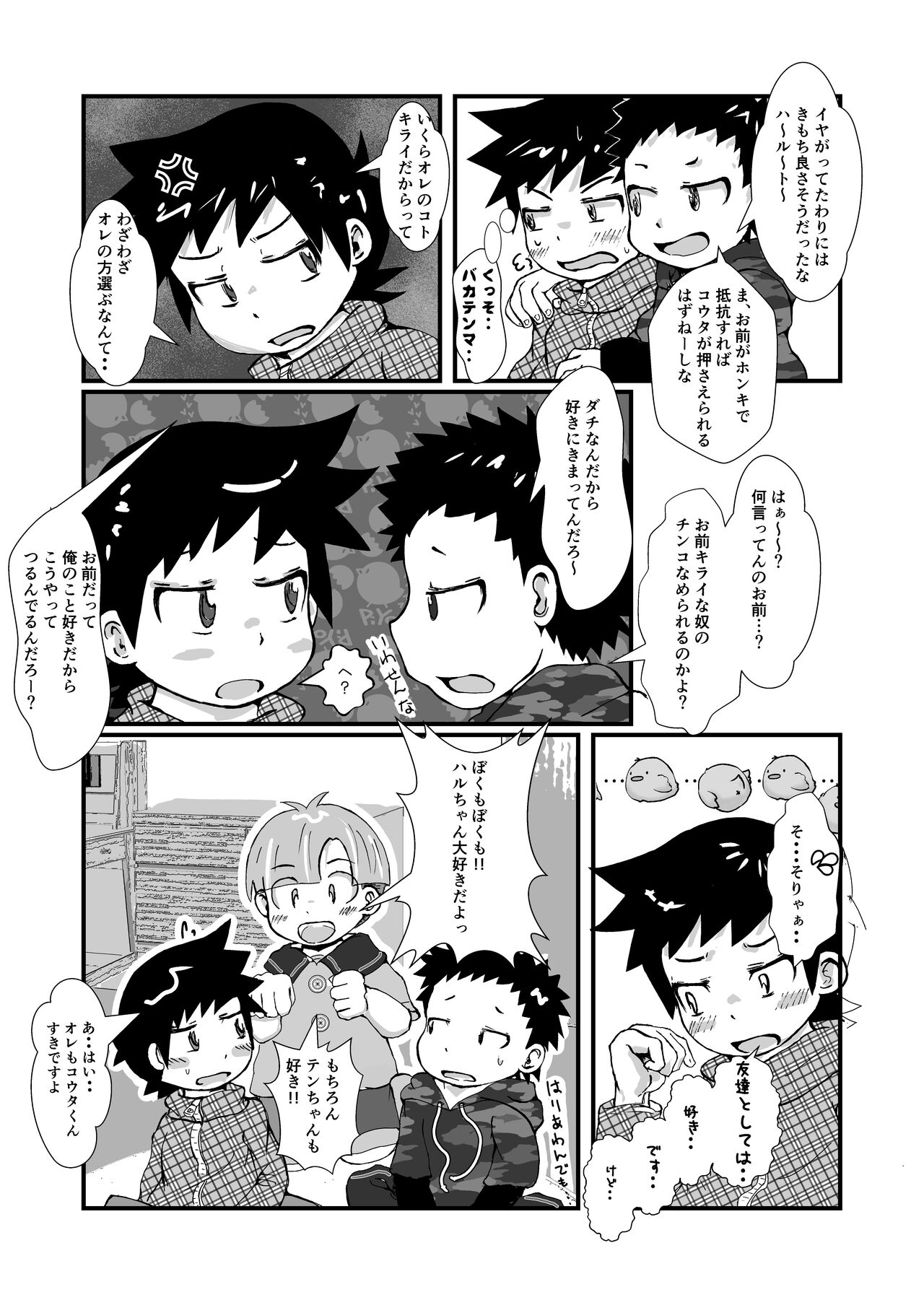 Nakayoshi Batsu Game - Page 14