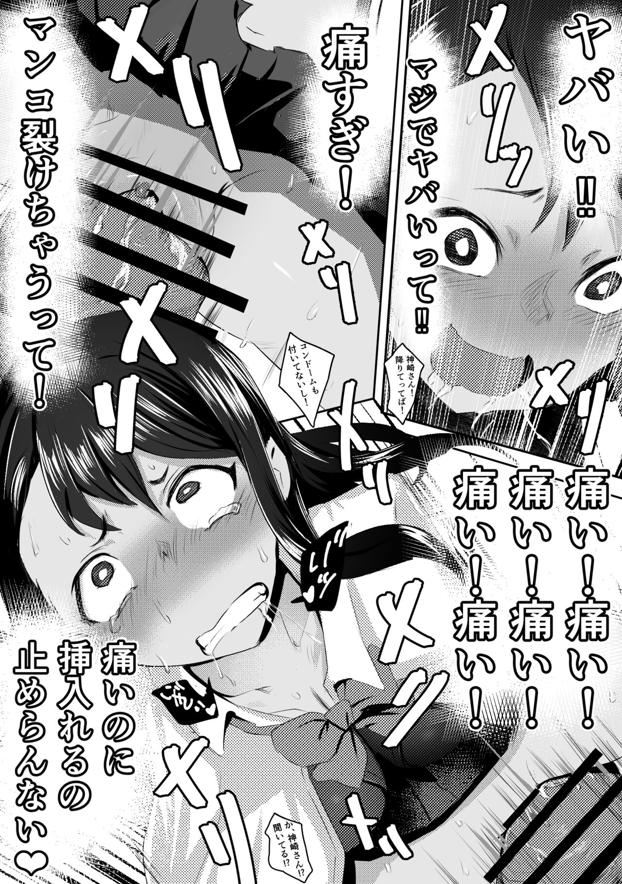 Doutei-kun ga Dosukebe Gal to SeFri ni naru Hanashi - Page 11