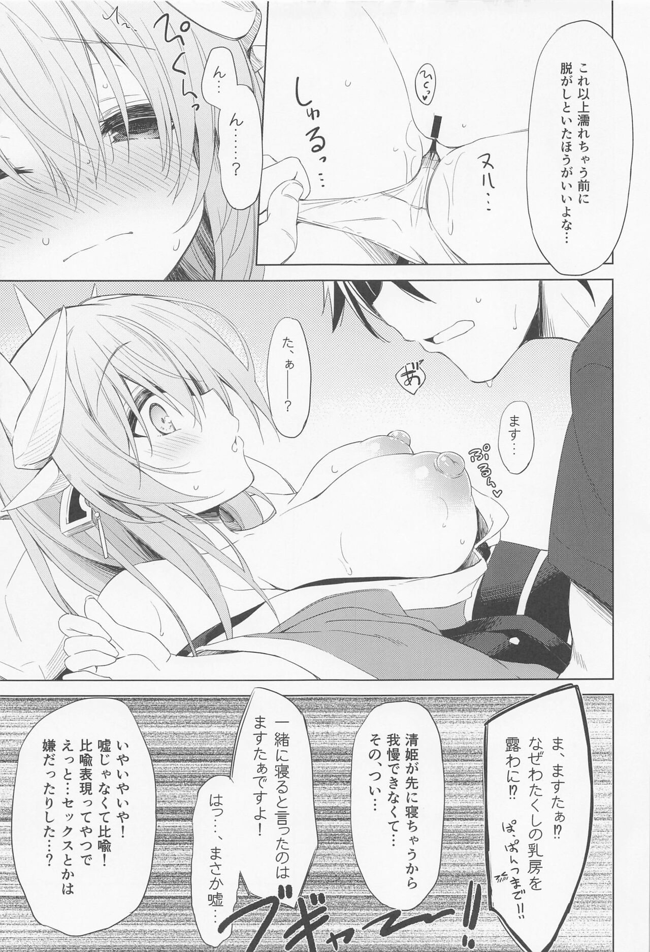 kiyohimechanhamada”sore”oshiranai - Page 9