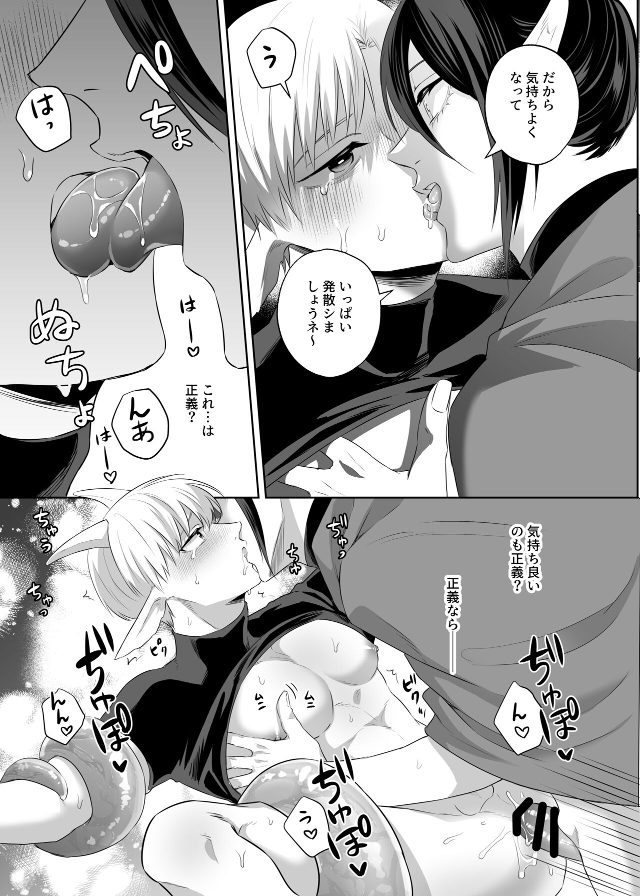 子ヤギちゃん快楽堕ち～正義の味方は犯して壊す～ - Page 22