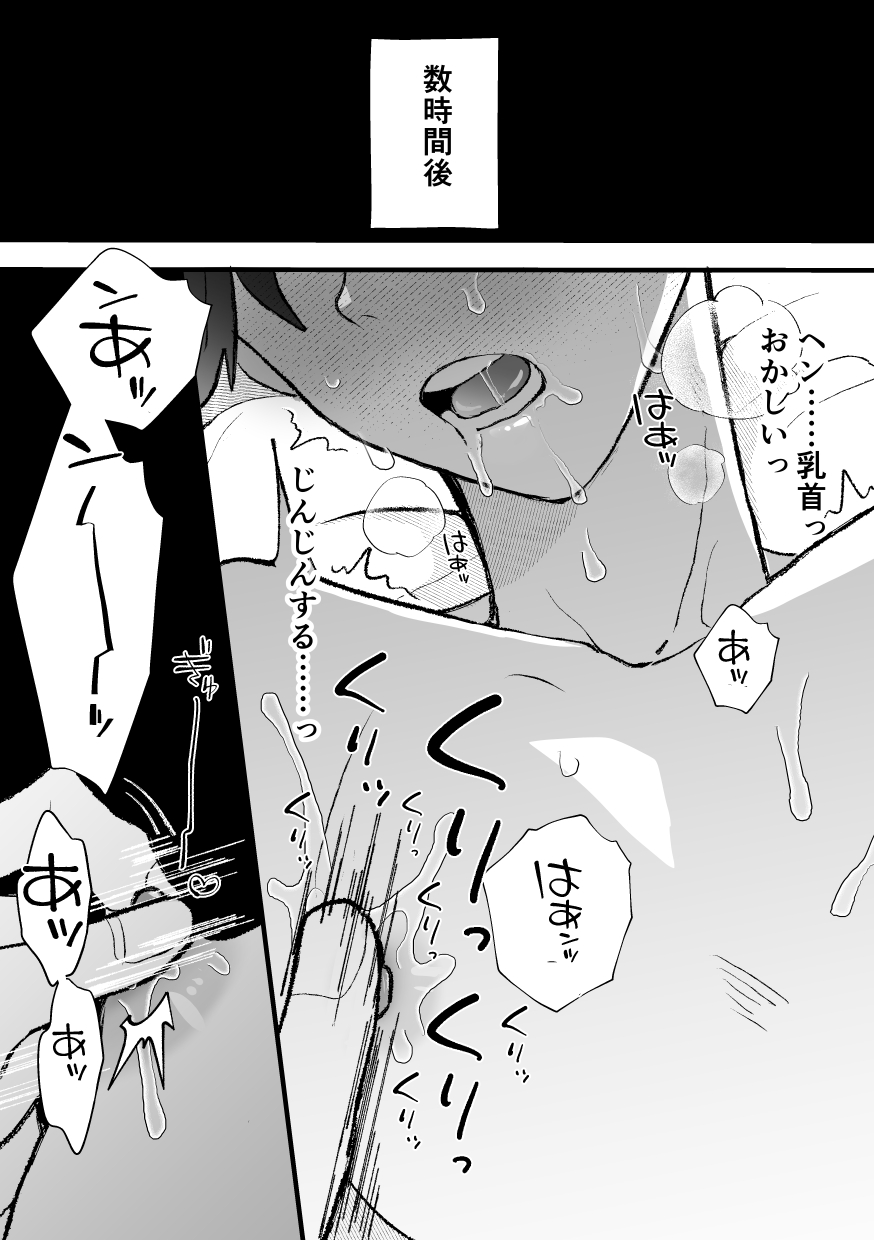 なぜか僕が社長のペットに選ばれてメス堕ちさせられました - Page 16