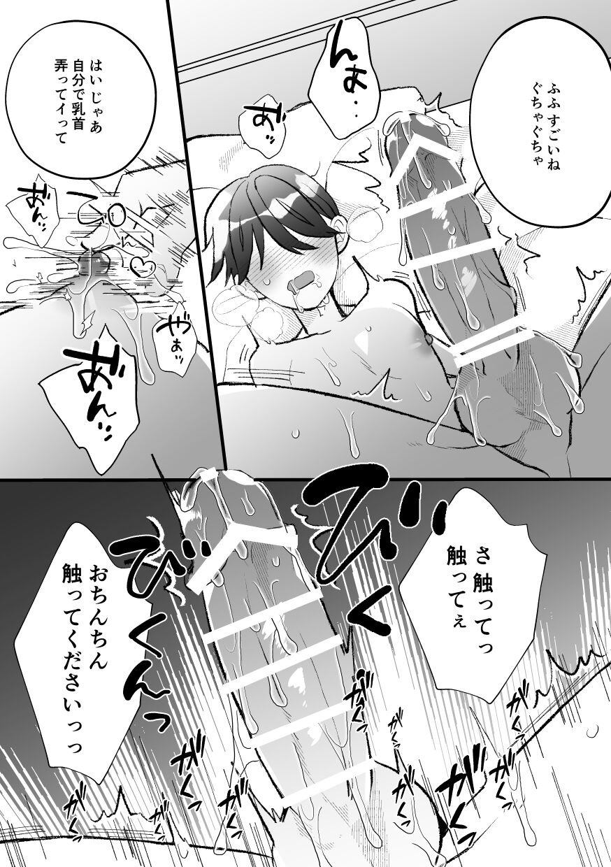 なぜか僕が社長のペットに選ばれてメス堕ちさせられました - Page 18