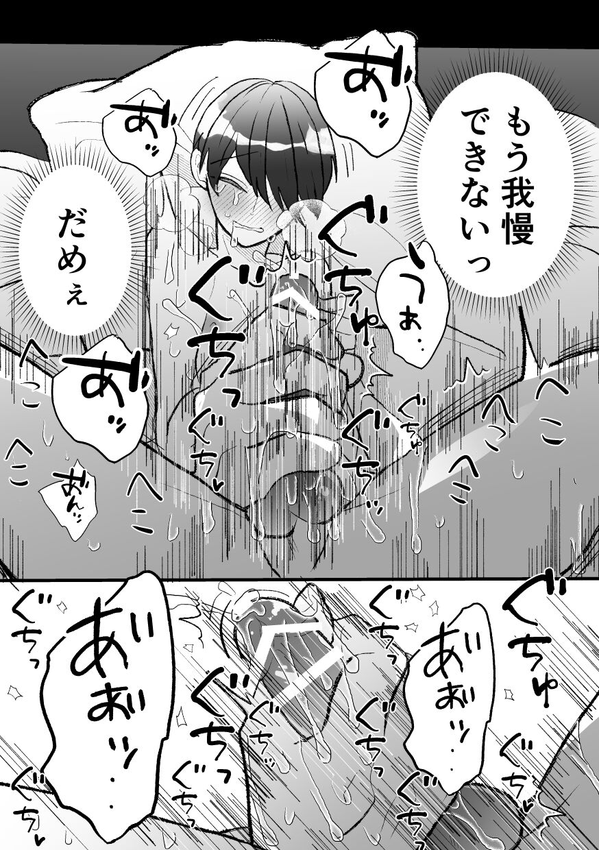なぜか僕が社長のペットに選ばれてメス堕ちさせられました - Page 23