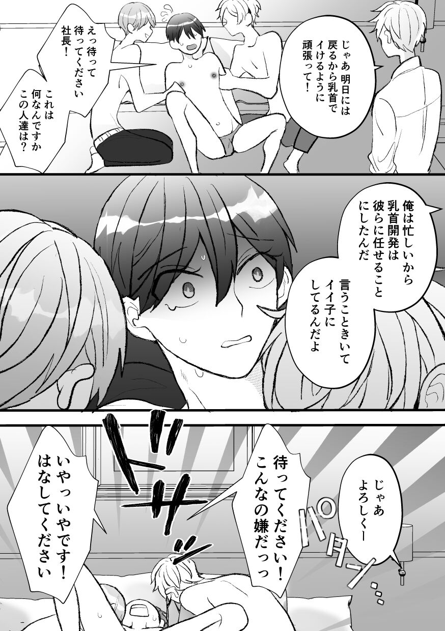 なぜか僕が社長のペットに選ばれてメス堕ちさせられました - Page 28