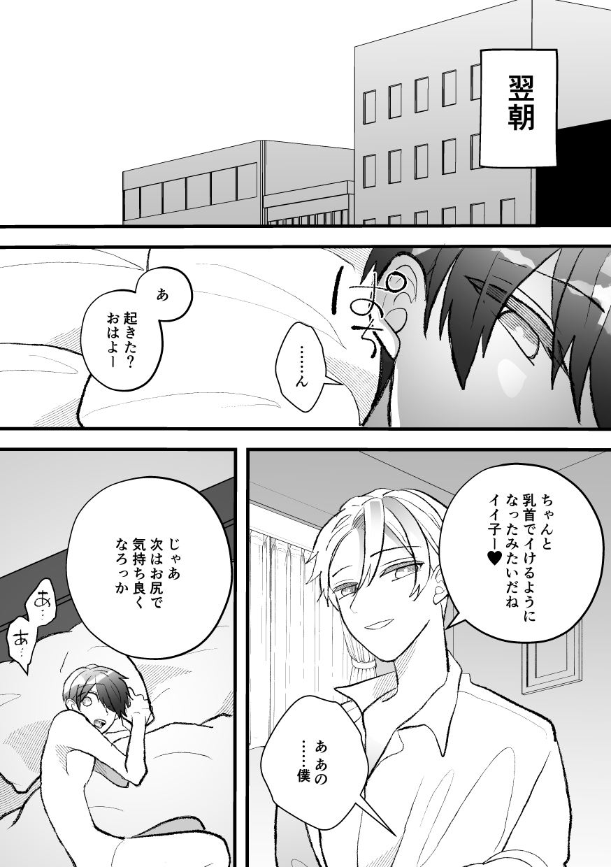 なぜか僕が社長のペットに選ばれてメス堕ちさせられました - Page 45