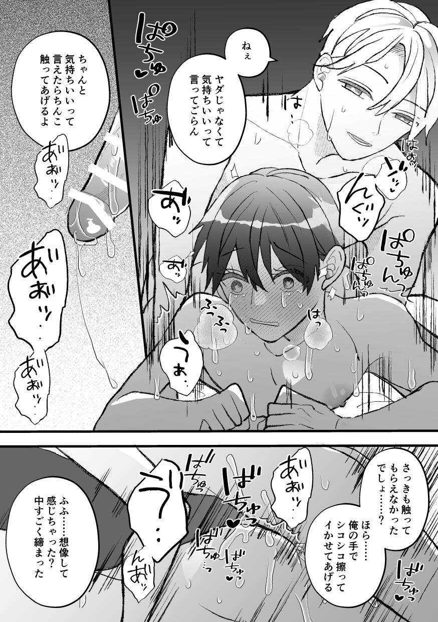 なぜか僕が社長のペットに選ばれてメス堕ちさせられました - Page 51