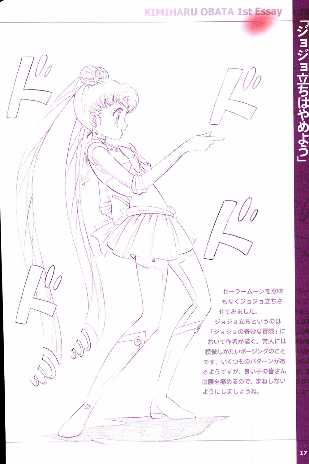 20th Anniversary Essay & Artbook - Page 19