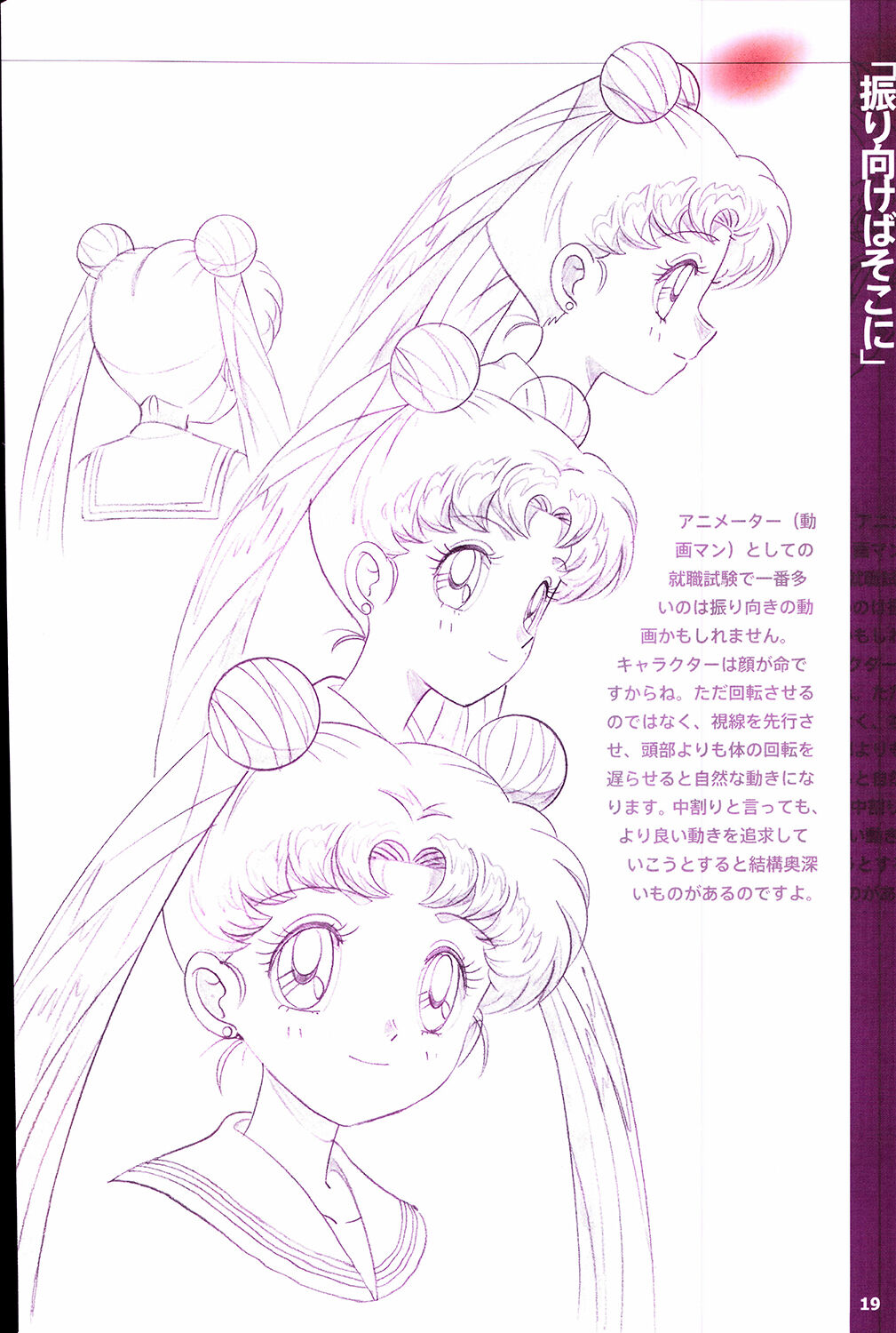 20th Anniversary Essay & Artbook - Page 21