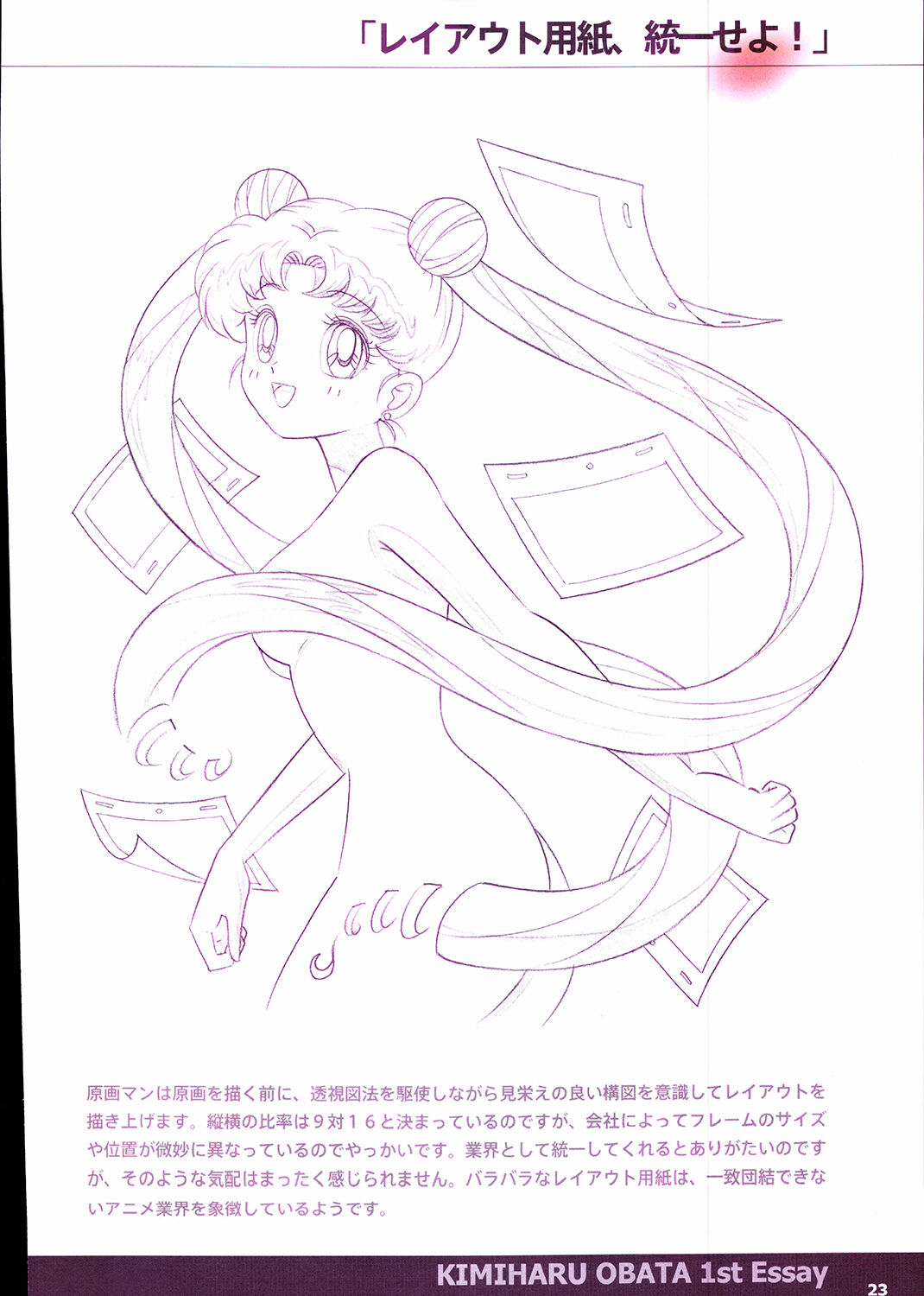 20th Anniversary Essay & Artbook - Page 25